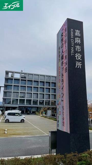 役所　嘉麻市役所（役所）まで594m