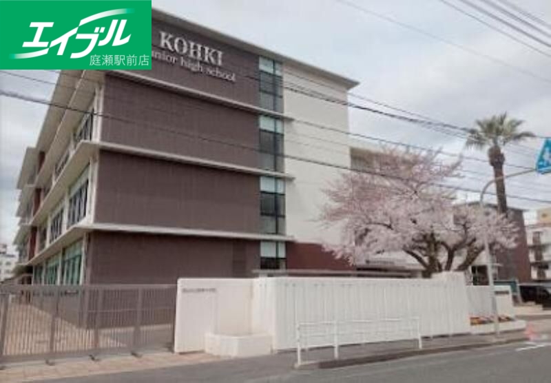 中学校　岡山市立岡輝中学校（中学校）まで1230m