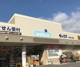 ドラックストア　ダックス下京西七条店（ドラッグストア）まで190m