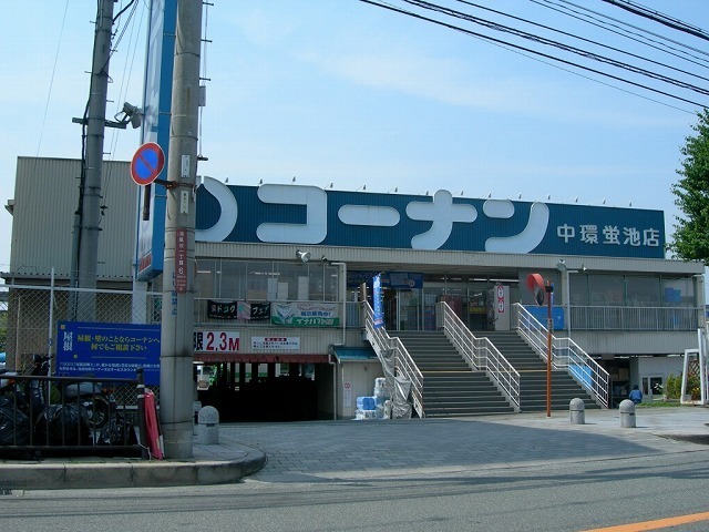 ホームセンター　ホームセンターコーナン中環蛍池店（ホームセンター）まで274m