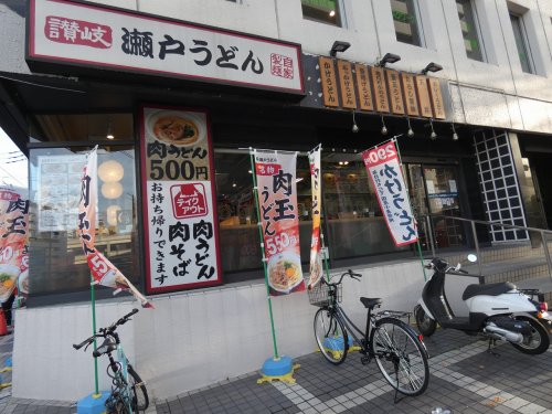 飲食店　瀬戸うどん 横浜北幸店（飲食店）まで1185m