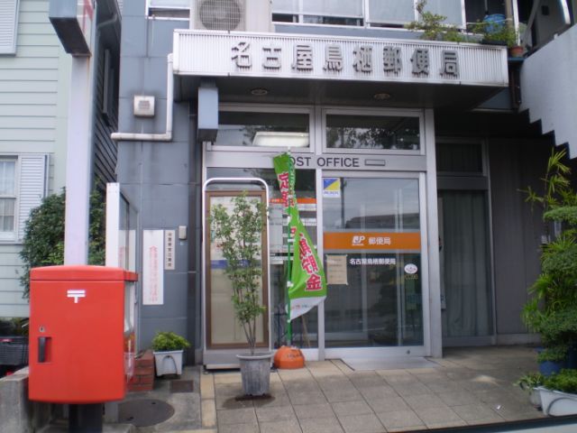 郵便局　鳥栖郵便局（郵便局）まで530m