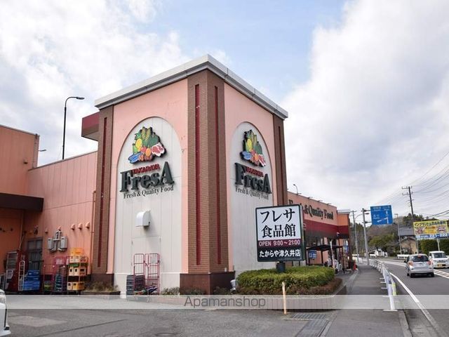 スーパー　たからやフレサ津久井店（スーパー）まで214m