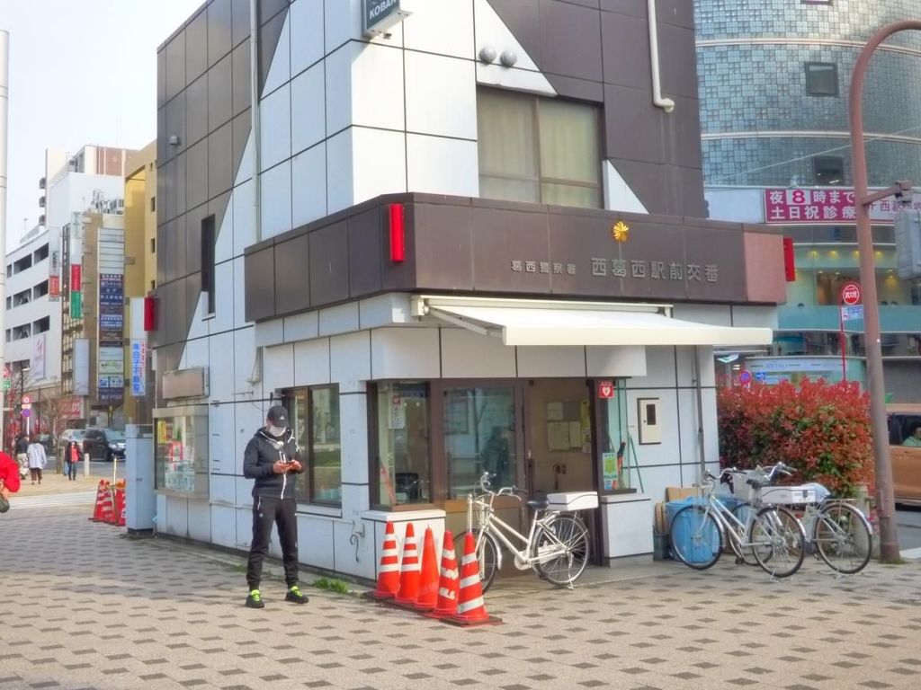 警察署・交番　西葛西駅前交番（警察署・交番）まで540m