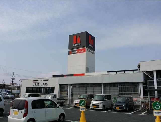 ホームセンター　カーマ浜松インター店（ホームセンター）まで4600m