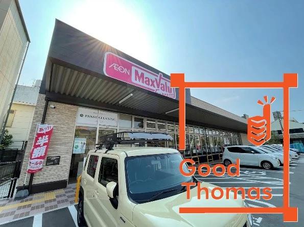 スーパー　マックスバリュエクスプレス今川店（スーパー）まで434m