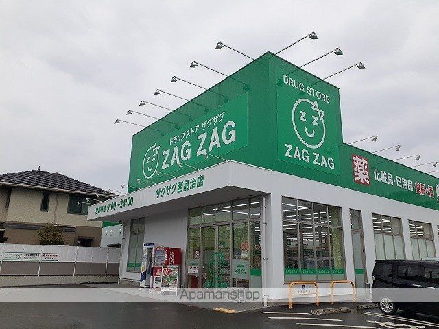 ドラックストア　ザグザグ　西品治店（ドラッグストア）まで900m
