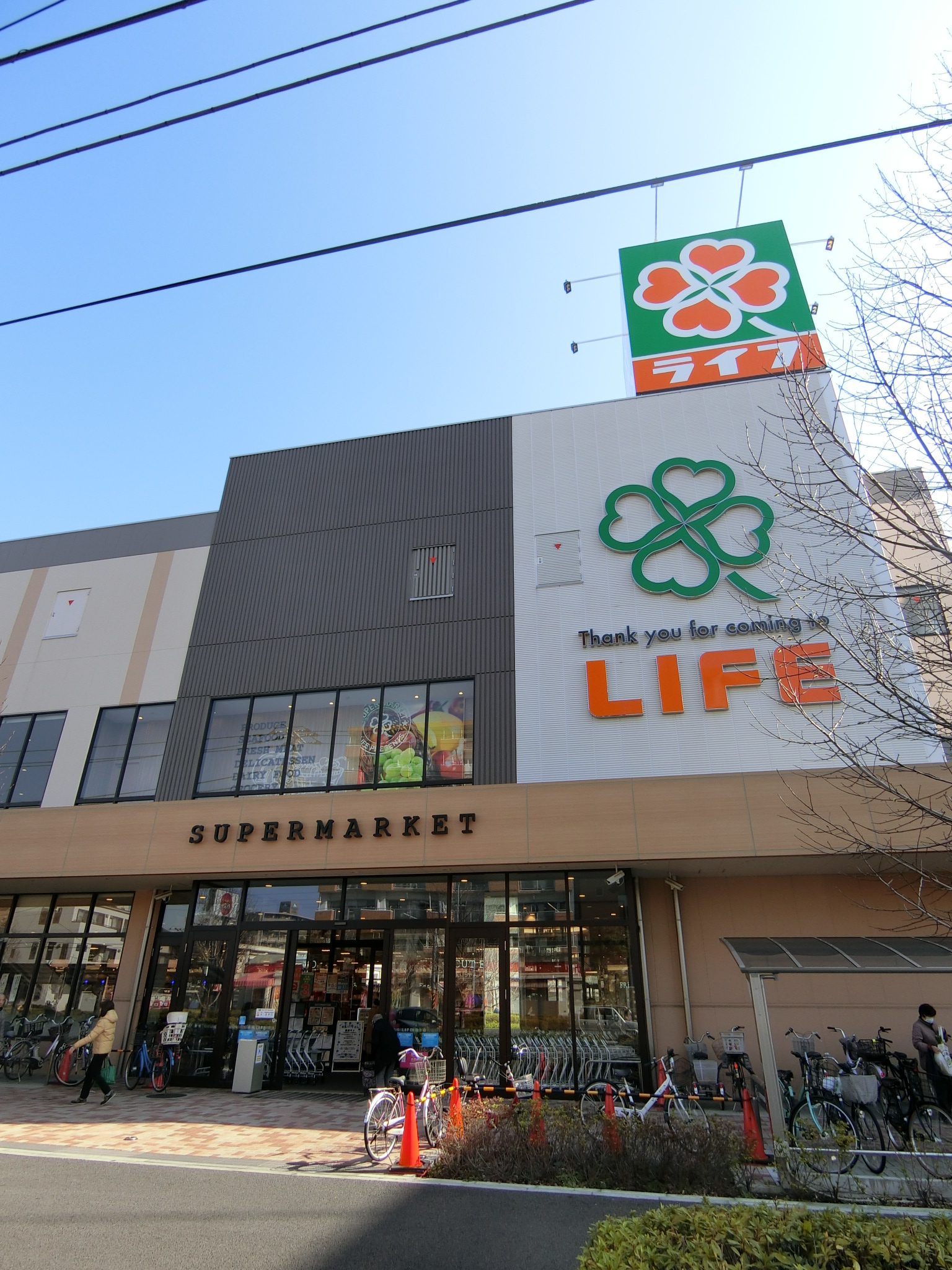 スーパー　ライフ川崎大島店（スーパー）まで273m