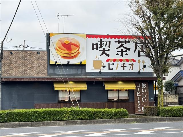飲食店　喫茶店 ピノキオ 東川口店（飲食店）まで207m