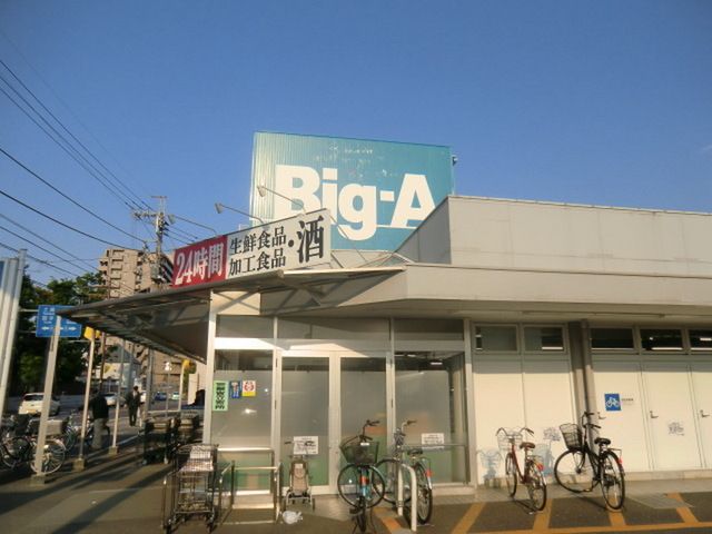 スーパー　ビッグ・エー柏中央店（スーパー）まで1040m