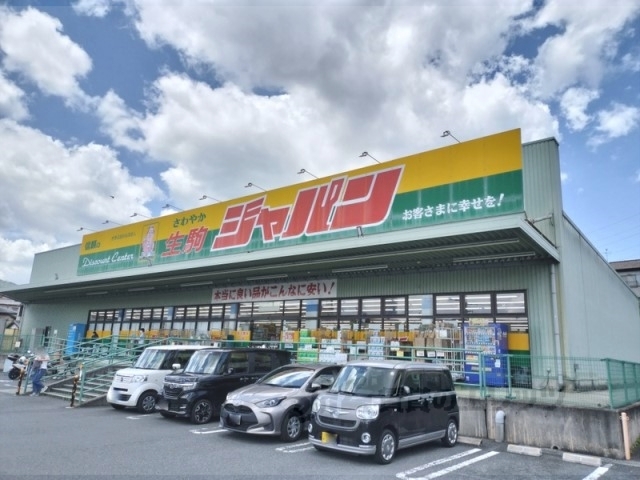 ドラックストア　ジャパン生駒店（ドラッグストア）まで1100m