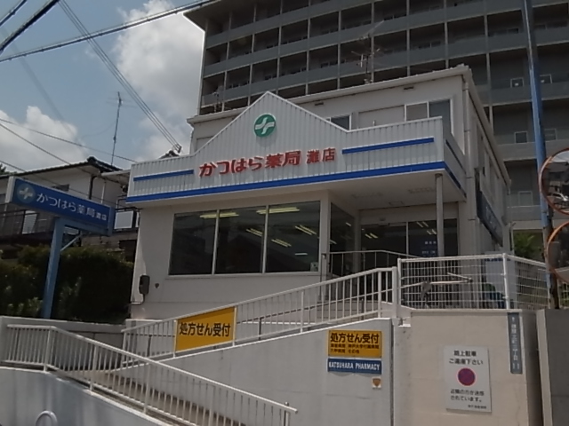 ドラックストア　かつはら薬局灘店（ドラッグストア）まで362m