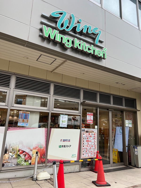 スーパー　京急ストア 蒲田店（スーパー）まで593m