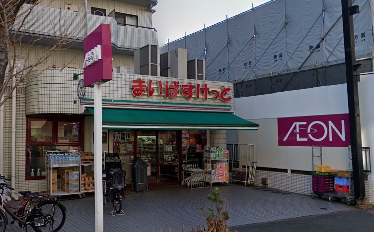 スーパー　まいばすけっと 東葛西6丁目店（スーパー）まで230m