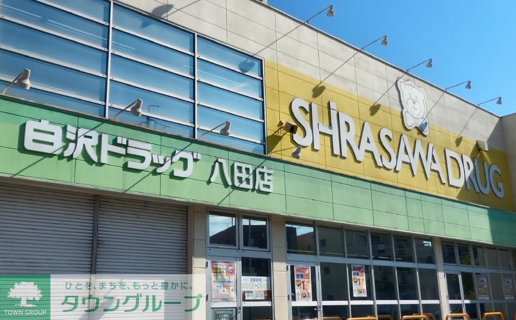 ドラックストア　Zipドラッグ白沢八田（ドラッグストア）まで240m
