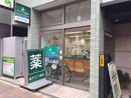 ドラックストア　そうごう薬局西蒲田店（ドラッグストア）まで161m