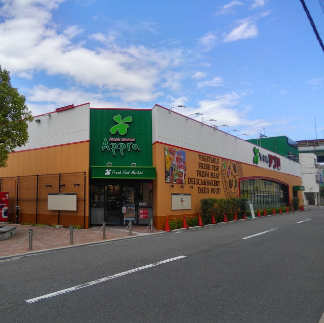 スーパー　食品館アプロ 平野店（スーパー）まで411m