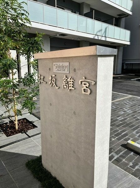 Shining江坂離宮のその他写真