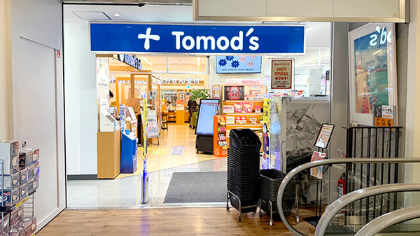 ドラックストア　トモズ池尻大橋店（ドラッグストア）まで859m