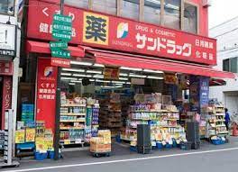ドラックストア　サンドラッグ 野方店（ドラッグストア）まで408m
