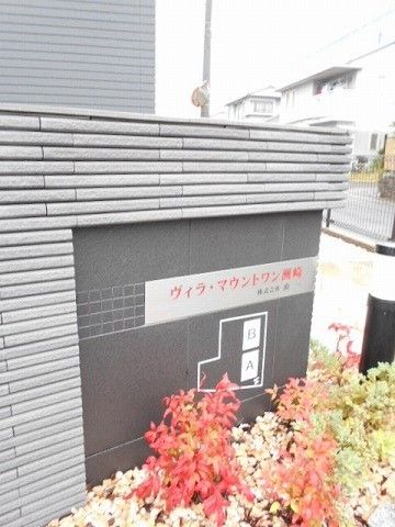 ヴィラ・マウントワン洲崎Aの外観写真