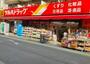 ドラックストア　ツルハドラッグ 練馬北町店（ドラッグストア）まで317m