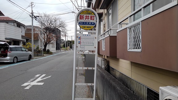 その他　新井町バス停留所（その他）まで150m