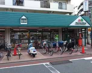 スーパー　マルエツ 梅屋敷店（スーパー）まで313m