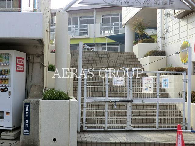 幼稚園・保育園　愛和太陽幼稚園（幼稚園・保育園）まで831m