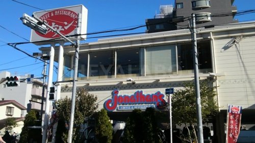 飲食店　ジョナサン 南長崎店（飲食店）まで337m