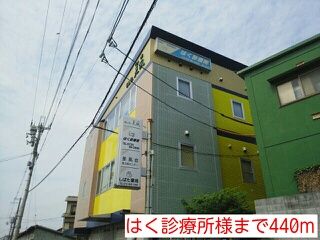 病院　はく診療所様（病院）まで440m