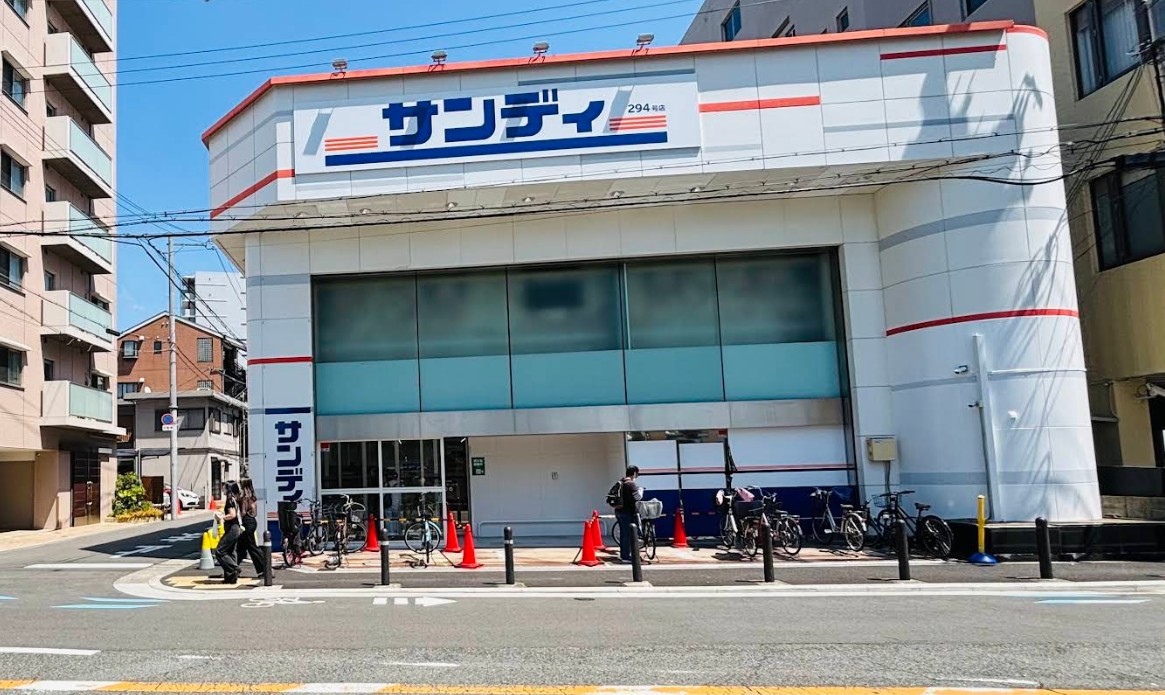 スーパー　サンディ（スーパー）まで110m