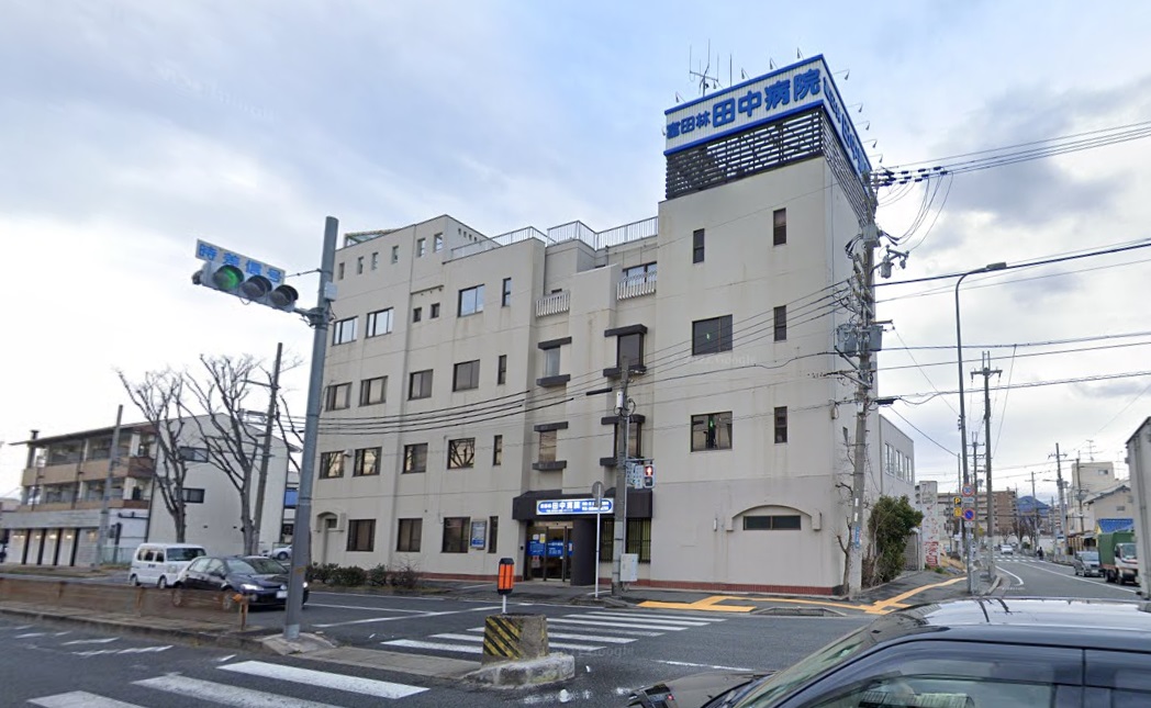 病院　富田林田中病院（病院）まで567m