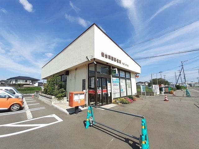 郵便局　仙台岡田郵便局（郵便局）まで1066m