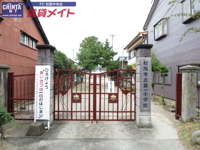 小学校　松阪市立第一小学校（小学校）まで1300m