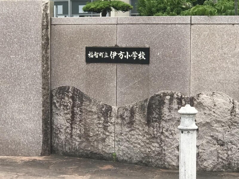 【クレアールライフ金田の小学校】