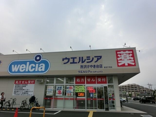 ドラックストア　ウエルシア所沢けやき台店（ドラッグストア）まで967m