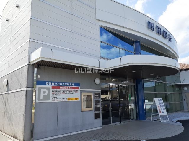 銀行　四国銀行 朝倉南支店（銀行）まで1329m