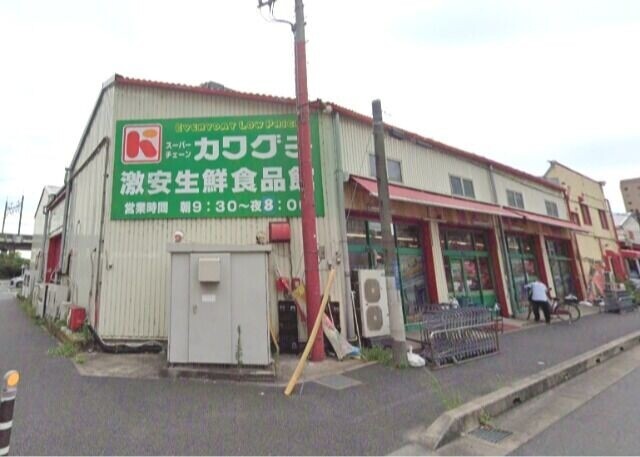 スーパー　スーパーチェーンカワグチ激安生鮮食品館（スーパー）まで520m