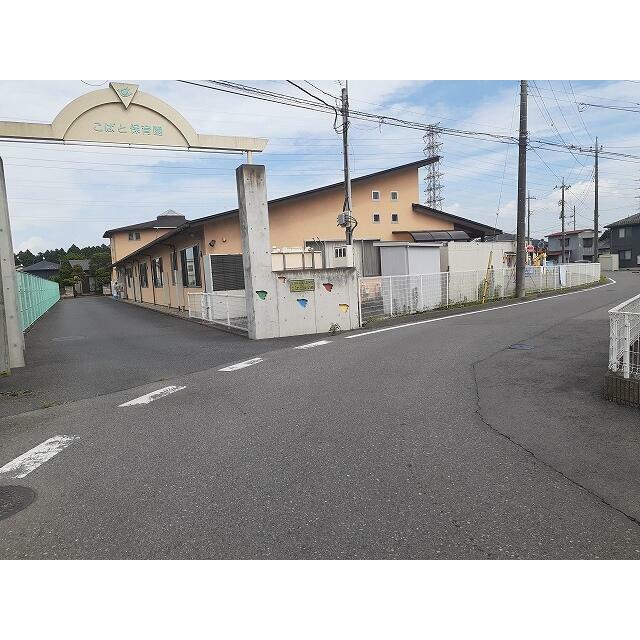 幼稚園・保育園　こばと保育園（幼稚園・保育園）まで420m
