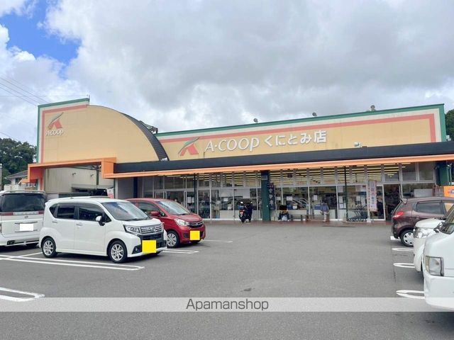 スーパー　（株）エーコープみやざき／Ａコープくにとみ店（スーパー）まで1908m