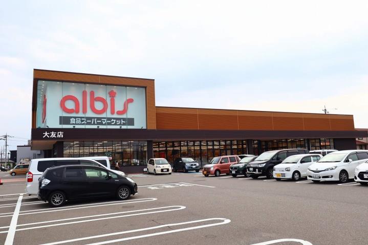 スーパー　アルビス大友店（スーパー）まで350m