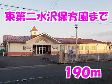 幼稚園・保育園　東第二水沢保育園（幼稚園・保育園）まで190m