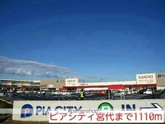 その他　ピアシティ宮代（その他）まで1110m