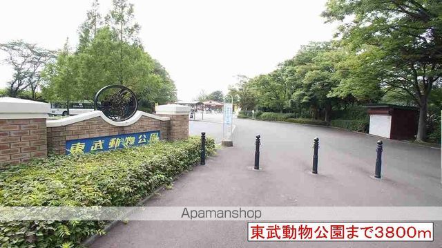 その他　東武動物公園（その他）まで3800m