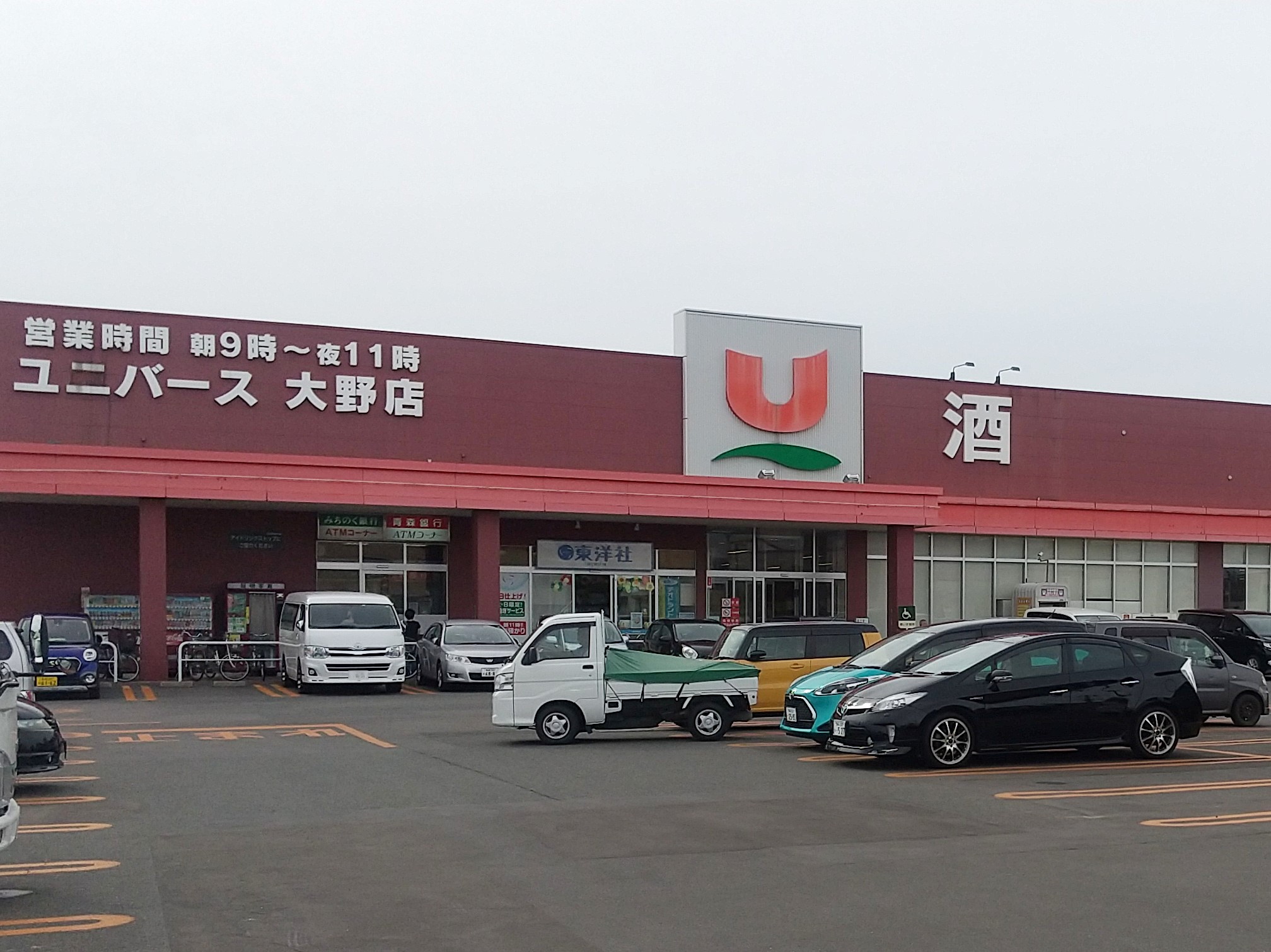 スーパー　ユニバース大野店（スーパー）まで3221m