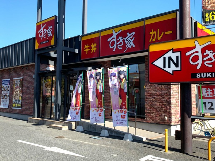 飲食店　すき家 1国茅ヶ崎十間坂店（飲食店）まで884m