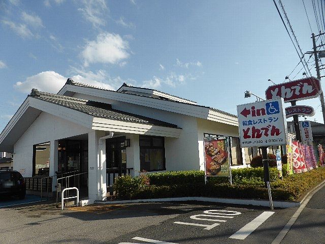 飲食店　和食レストランとんでん 越谷大袋店（飲食店）まで488m