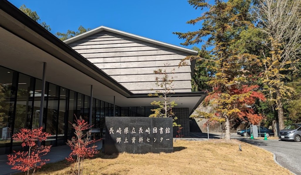 図書館　長崎県立長崎図書館郷土資料センター（図書館）まで931m
