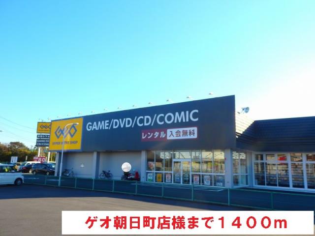 レンタルビデオ　ゲオ（レンタルビデオ）まで1400m